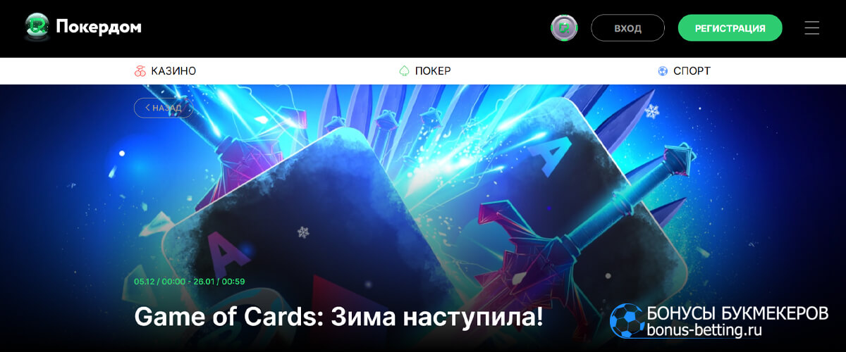 Game of Cards в Покердом