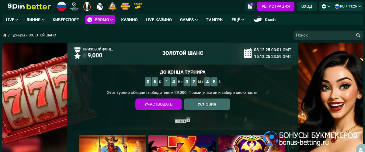 Золотой шанс в Spinbetter