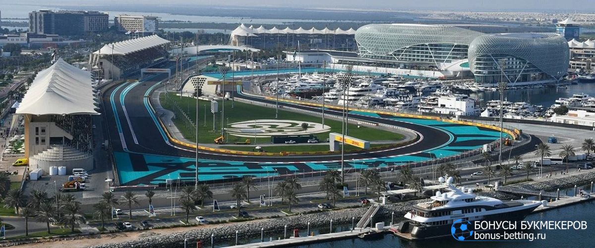 Гран При Абу-Даби 2025: трасса и особенности Yas Marina CircuitГран При Абу-Даби 2025: трасса и особенности Yas Marina Circuit