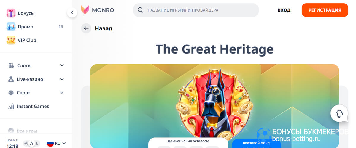The Great Heritage в Monro casino The Great Heritage в Monro casino