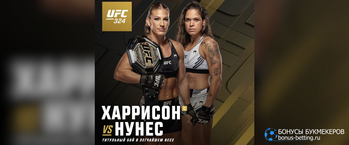 Харрисон – Нуньес прогноз 25 января 