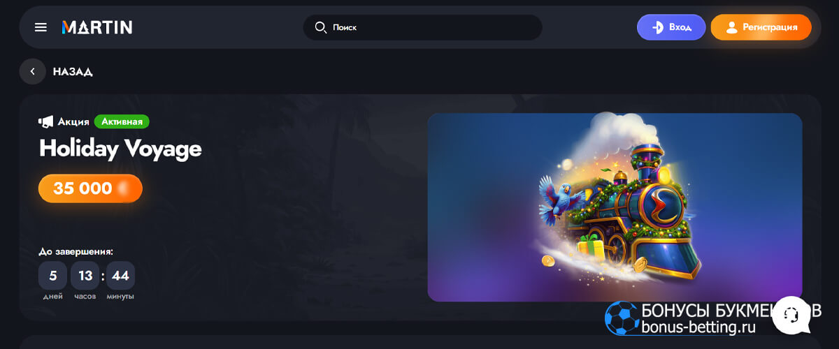 Holiday Voyage в Martin casino Holiday Voyage в Martin casino