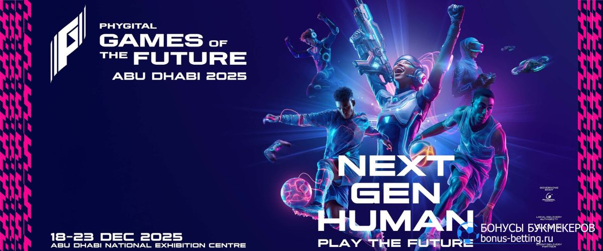 Игры будущего 2025: формат, участники, призовые Игры будущего 2025: формат, участники, призовые