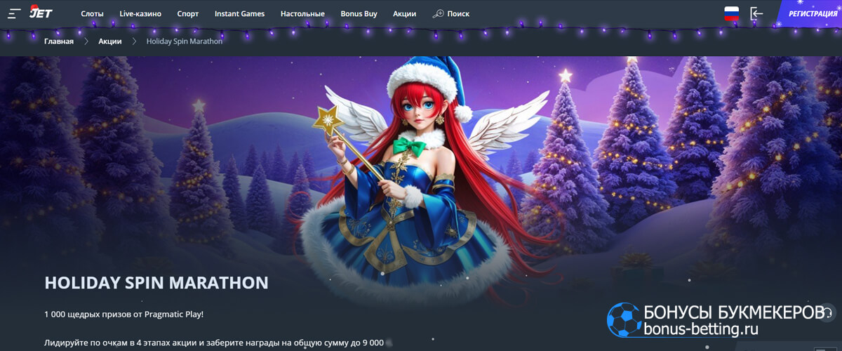Holiday Spin Marathon в Jet casino Holiday Spin Marathon в Jet casino