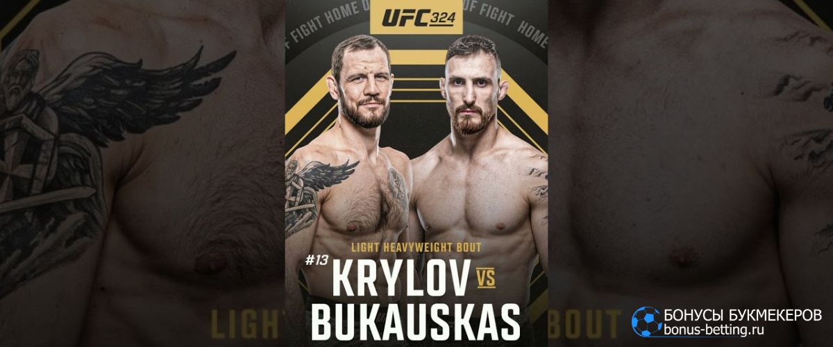 Крылов – Букаускас прогноз 25 января