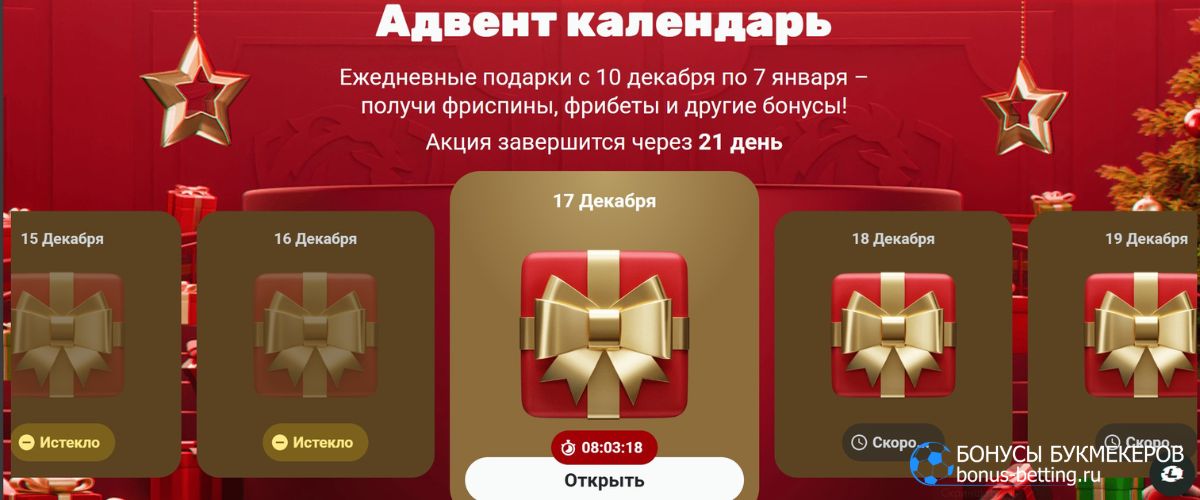 Как получить Новогодние подарки Леон