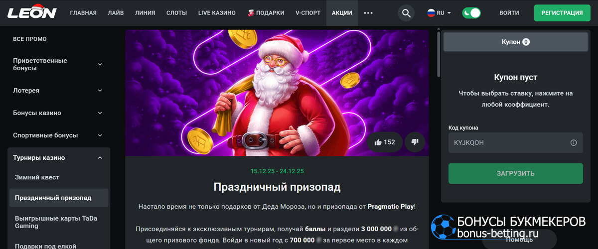 Праздничный призопад в Leon Праздничный призопад в Leon