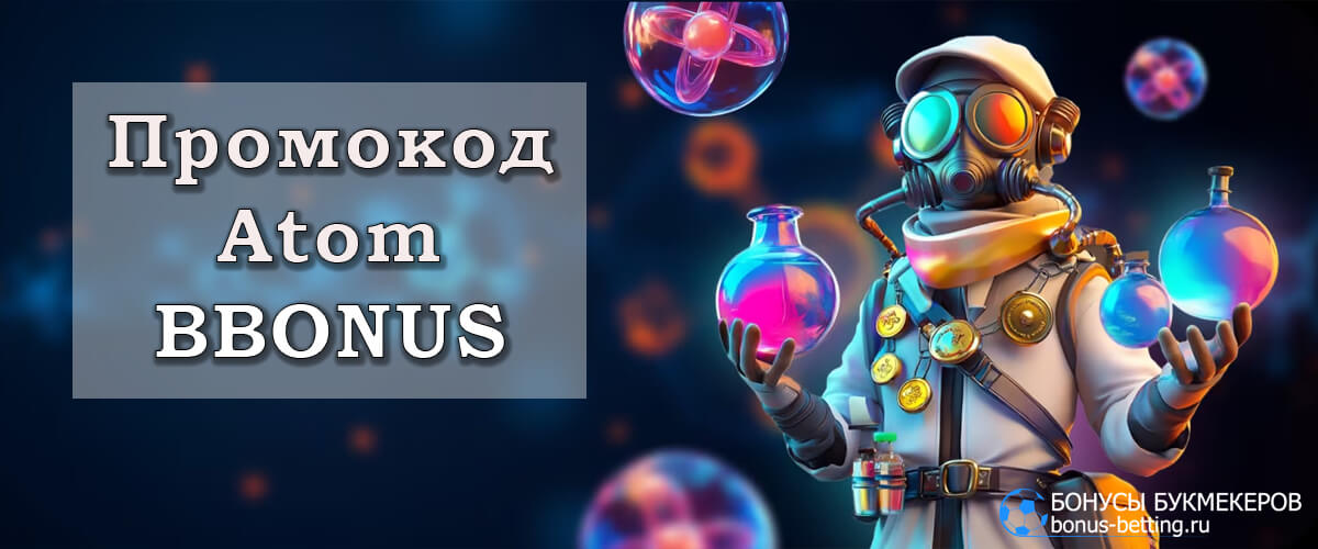 Atom casino промокод Atom casino промокод