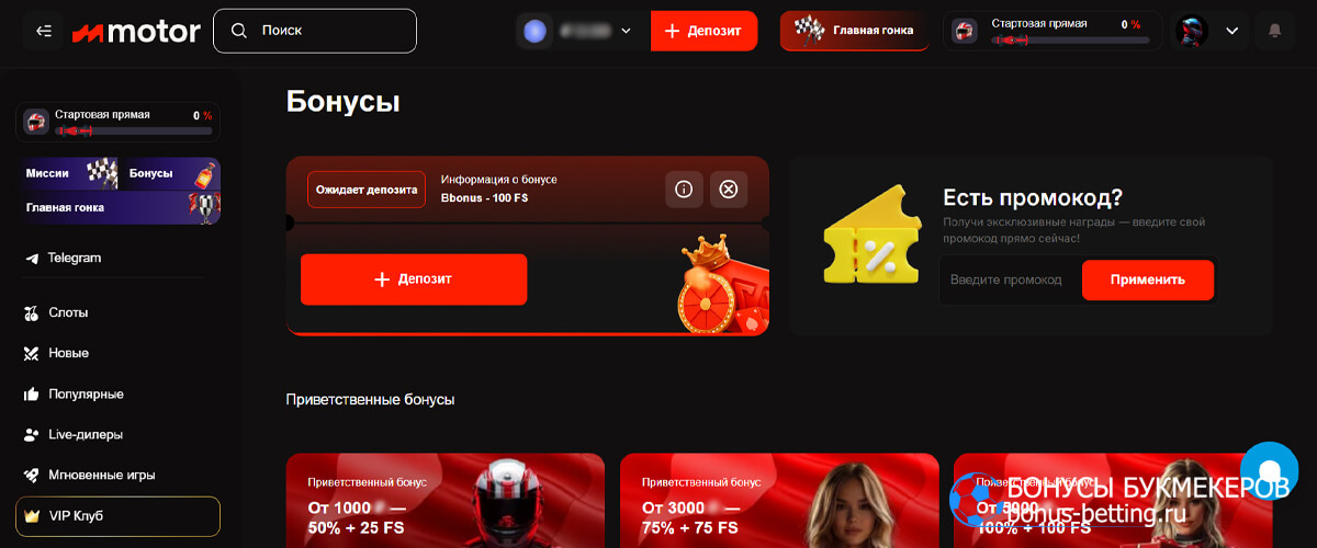 Motor casino промокод Промокод Мотор на фриспины