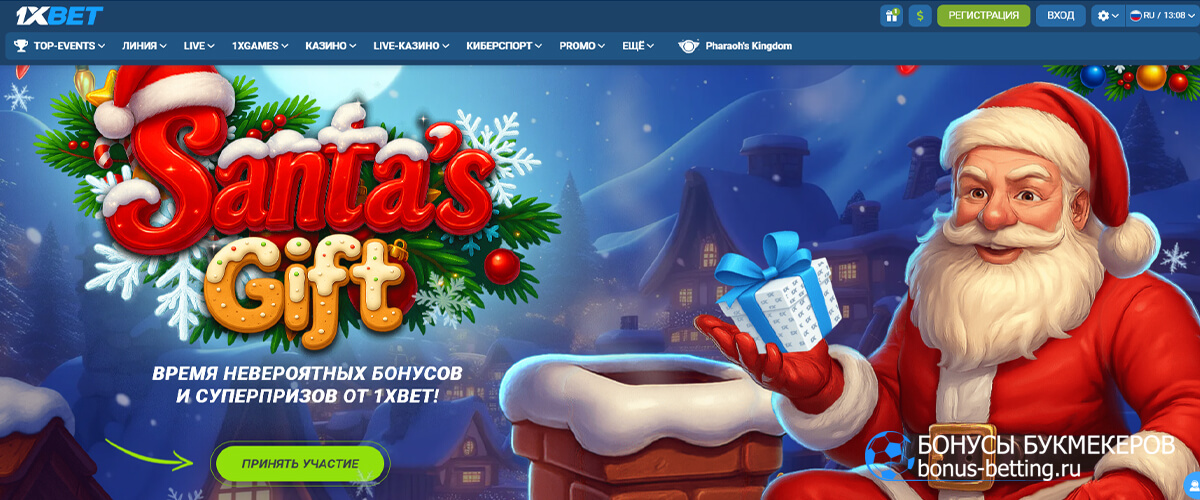 Santa’s Gift в 1xBet