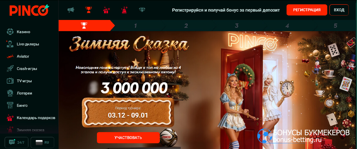 Зимняя сказка в Pinco