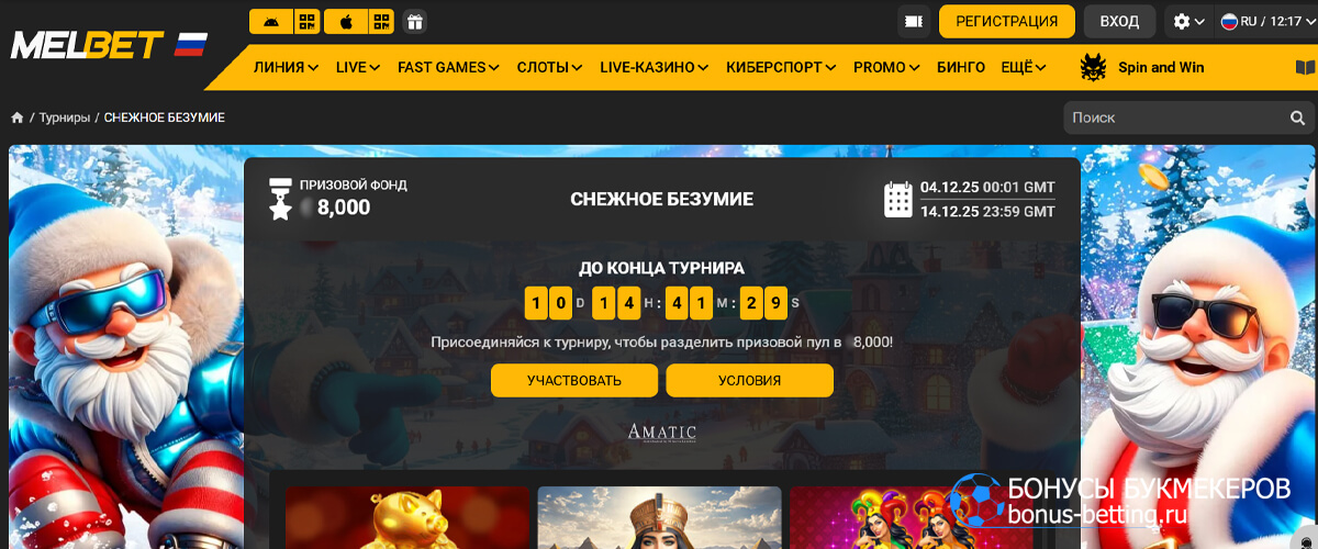 Снежное безумие в Мелбет Снежное безумие в Мелбет