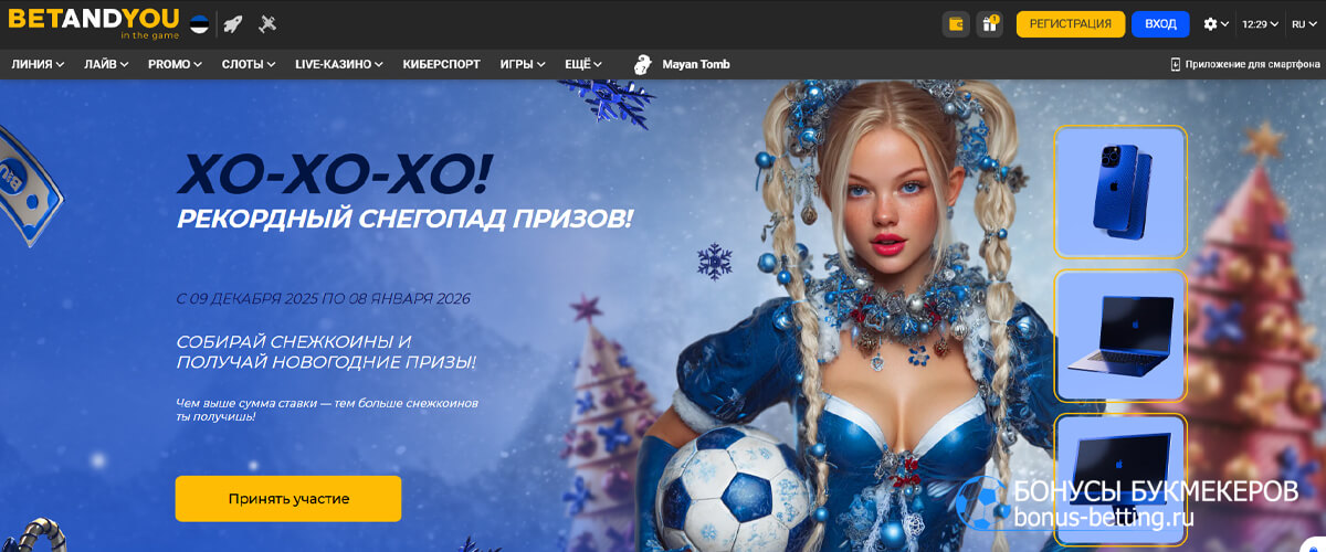 Рекордный снегопад призов в Betandyou Рекордный снегопад призов в Betandyou