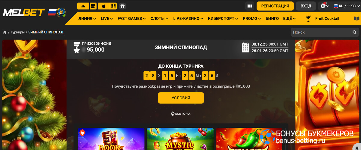 Зимний снегопад в Melbet Зимний снегопад в Melbet