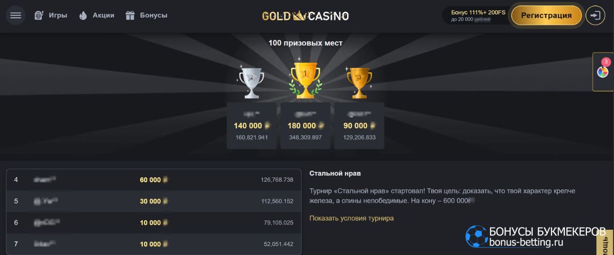 Турнир Стальной нрав Gold Casino с призовым фондом 600 000 Турнир Стальной нрав Gold Casino с призовым фондом 600 000