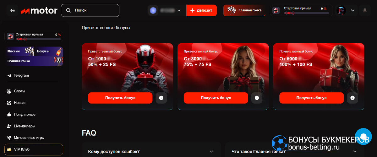 Motor casino промокод Бонусы по промокоду Мотор казино