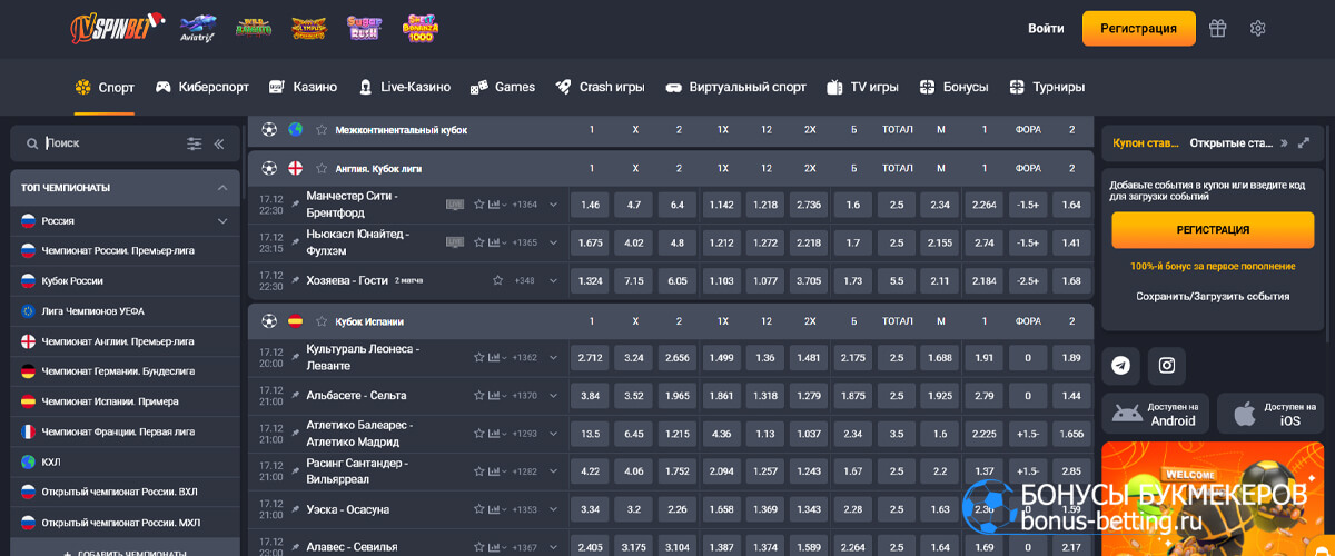 JVSpinBet ставки на спорт