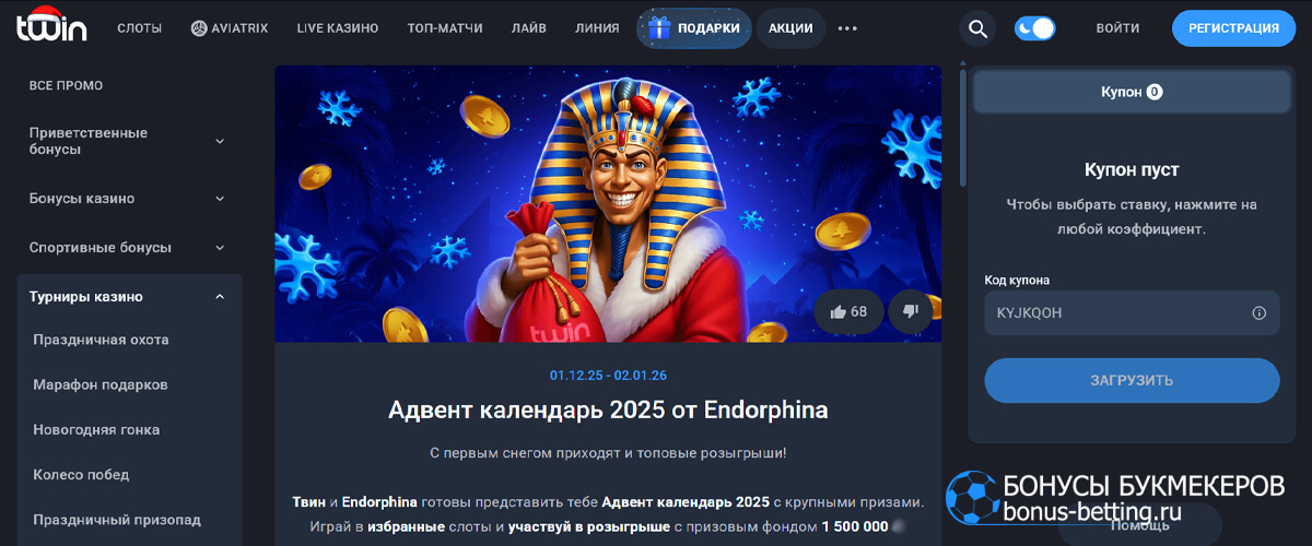Адвент календарь 2025 от Endorphina в Twin casino Адвент календарь 2025 от Endorphina в Twin casino