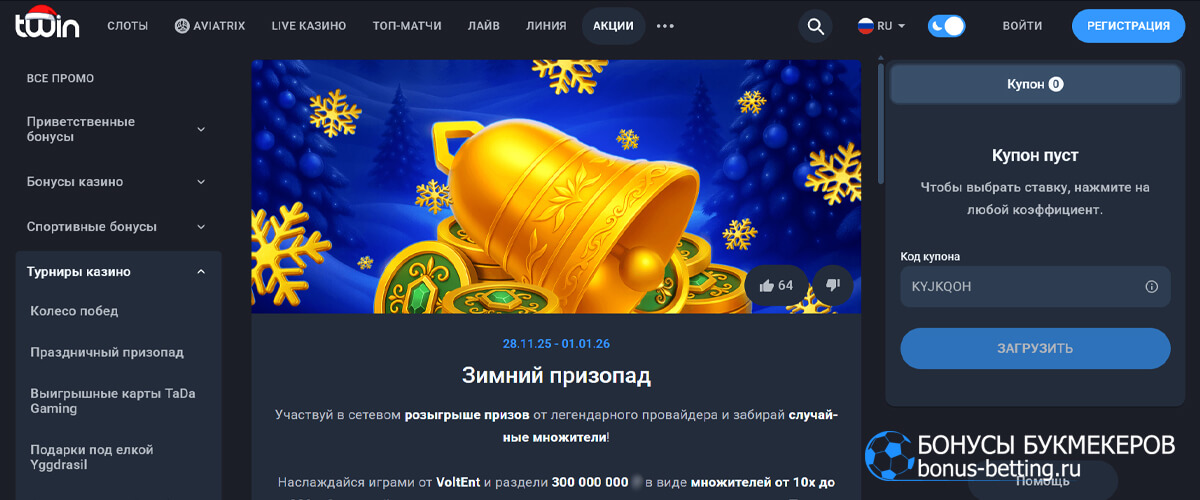 Зимний призопад в Twin casino