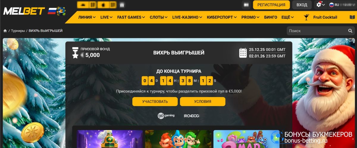 Как принять участие в новой акции Вихрь побед Melbet и выиграть часть призового фонда 5000