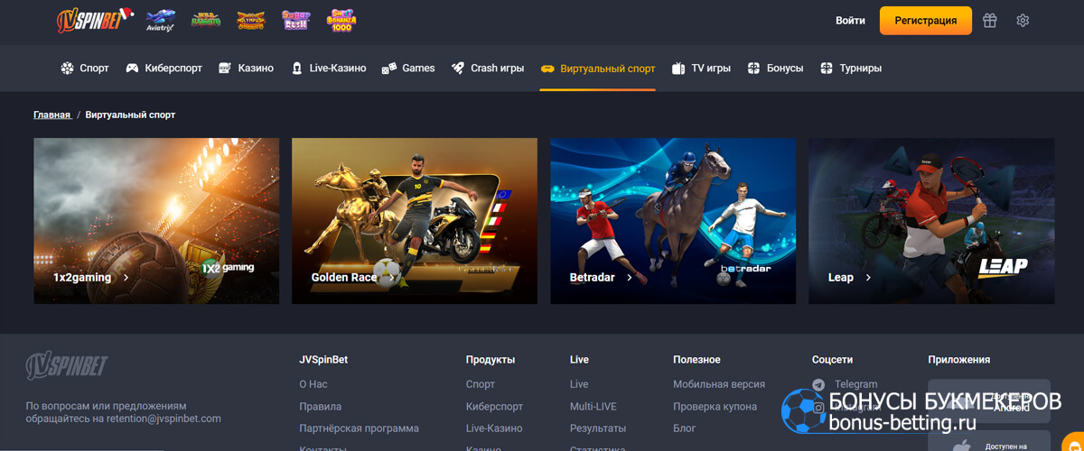 JVSpinBet виртуальный спорт