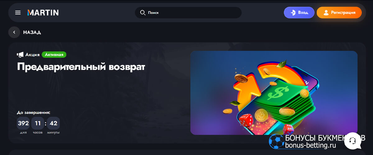 Предварительный возврат в Martin casino Предварительный возврат в Martin casino