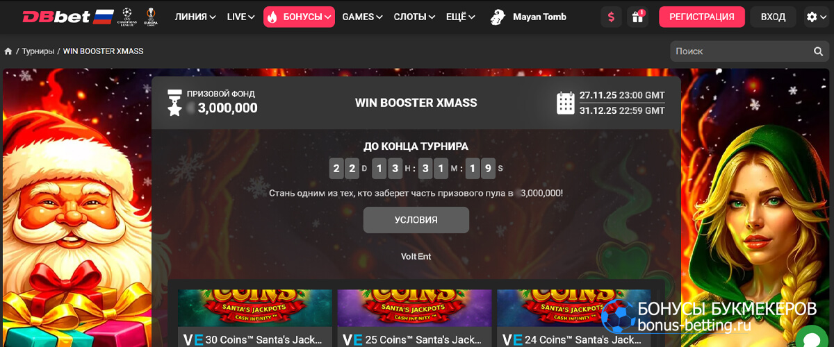 Рождественский бустер в DBbet Рождественский бустер в DBbet