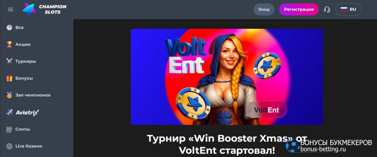 Новый турнир Win Booster Xmas Champion Casino с призовым фондом 270 000 000