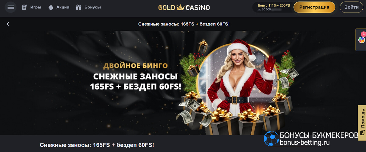 Снежные заносы в Gold casino