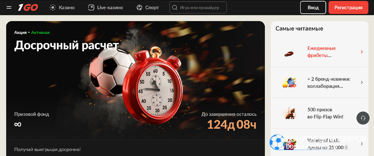 Досрочный расчет в 1Go