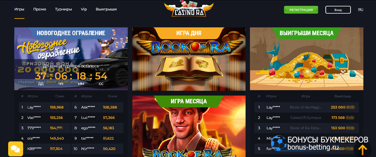 Casino Ra официальный сайт услуги
