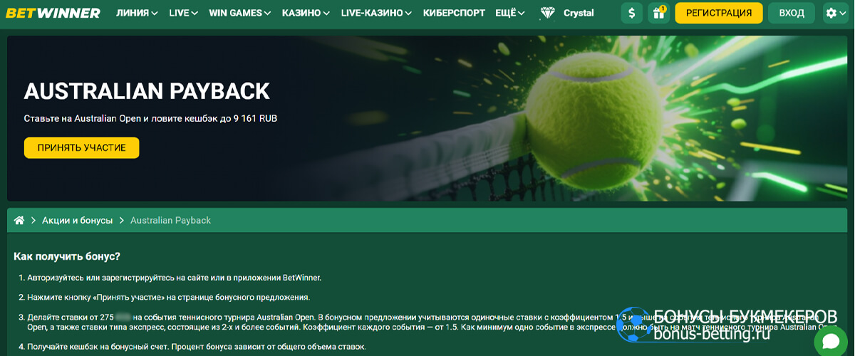Australian Payback в Betwinner Australian Payback в Betwinner
