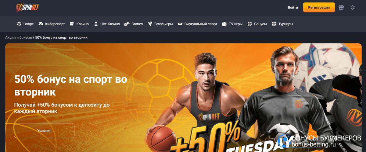 Бонус на спорт во вторник JVSpinBet: как получить и использовать