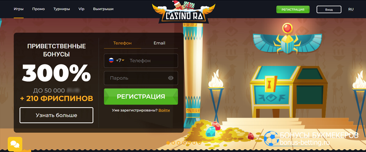 Casino Ra официальный сайт