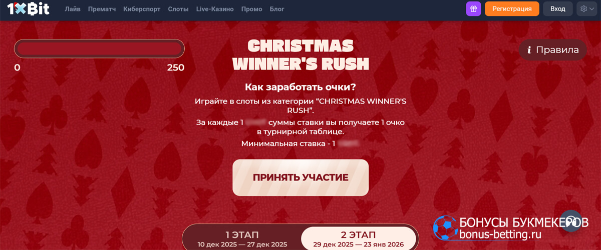 Christmas Winner’s Rush в 1xBit