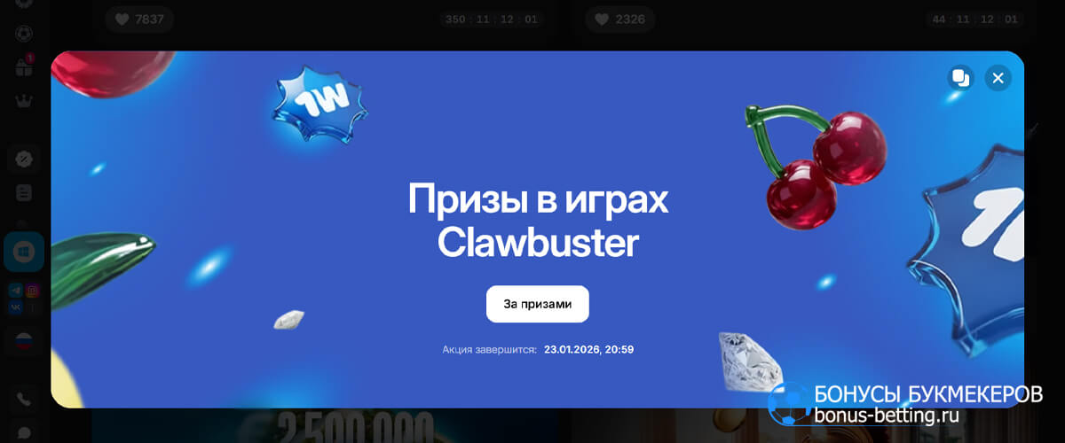 Турнир от Clawbuster в 1win