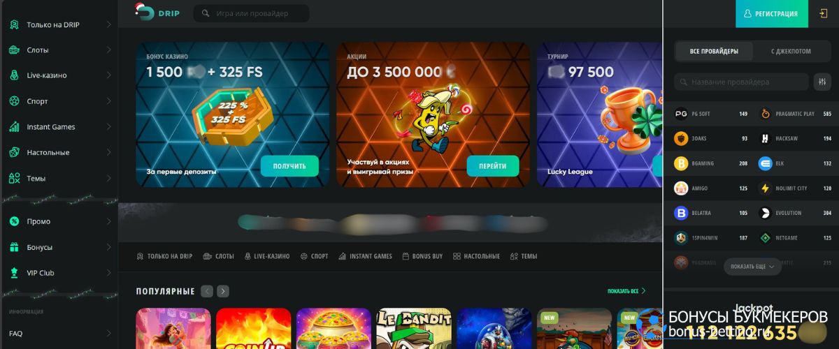 DRIP Casino официальный сайт: эргономика и доступность официального сайта
