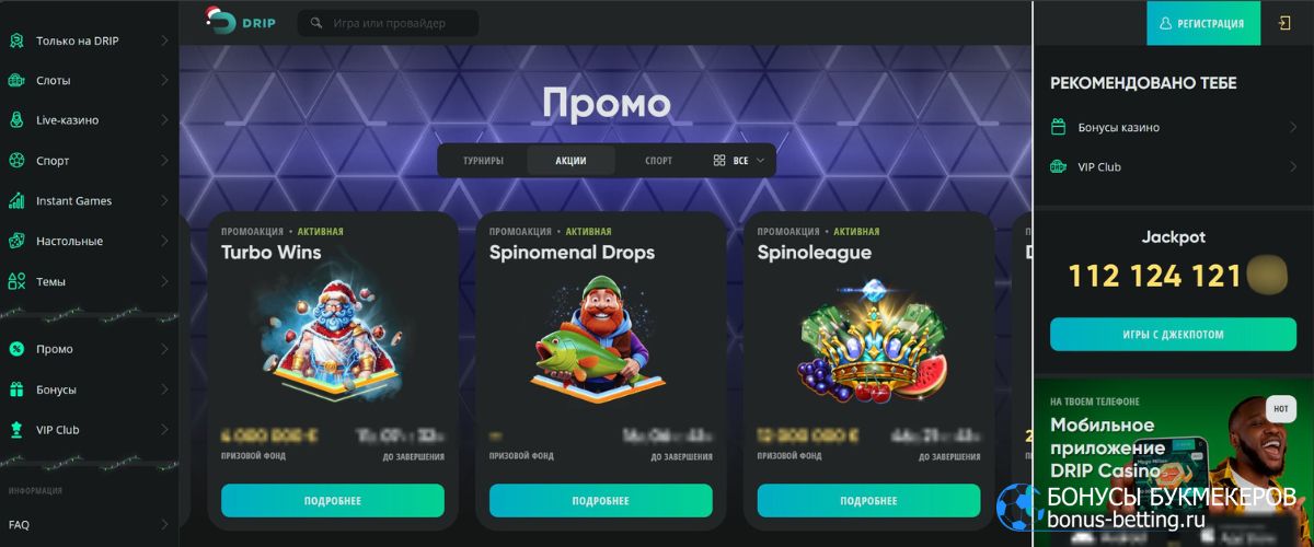 DRIP Casino официальный сайт: акции и бонусы