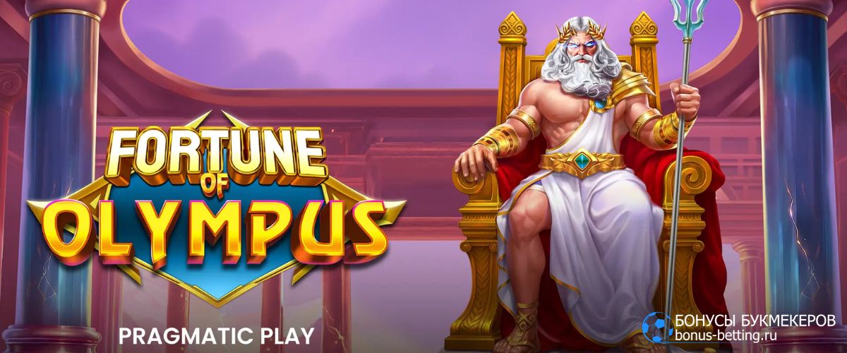 Fortune of Olympus (Pragmatic Play)