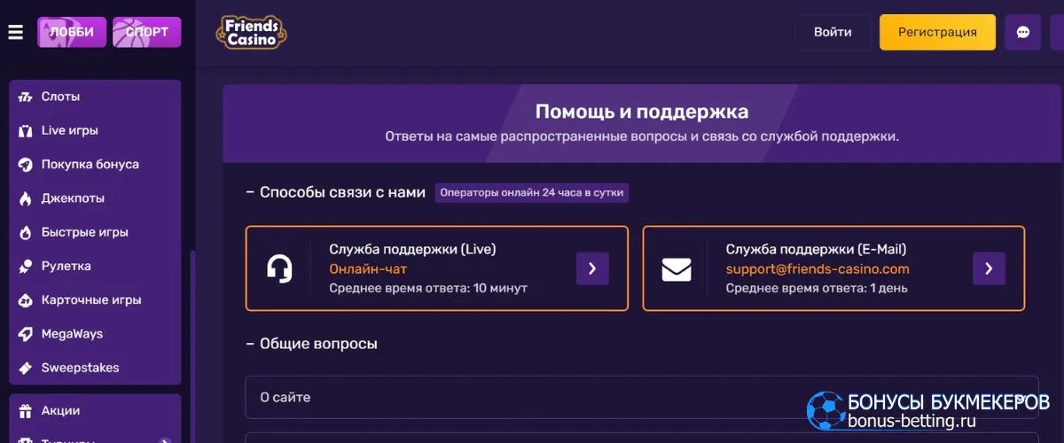 Служба поддержки Friends Casino