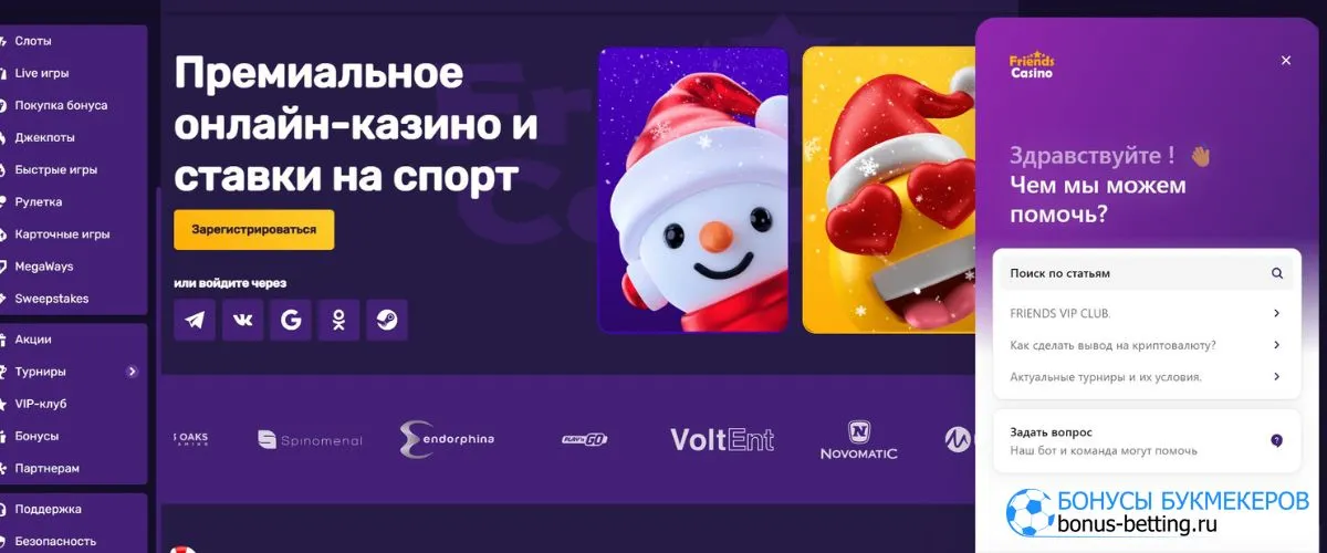 Способы обращения к специалистам саппорта Friends Casino: онлайн-чат, telegram-бот, электронная почта