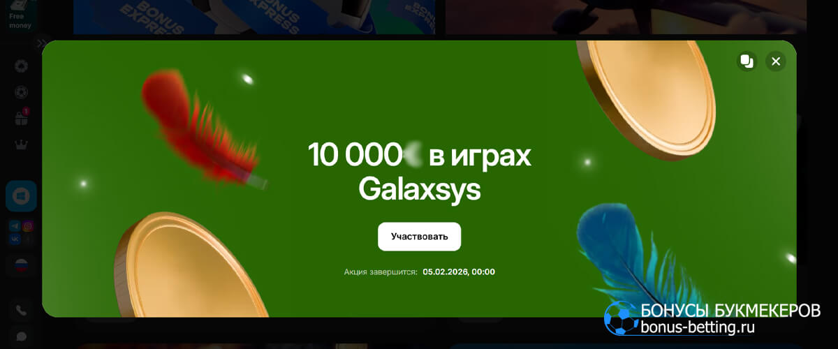 Раздача 10 000 в играх Galaxsys в 1win
