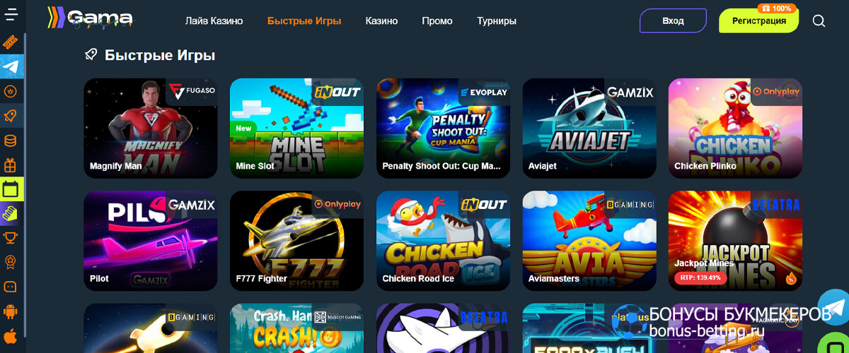 быстрые игры Гама