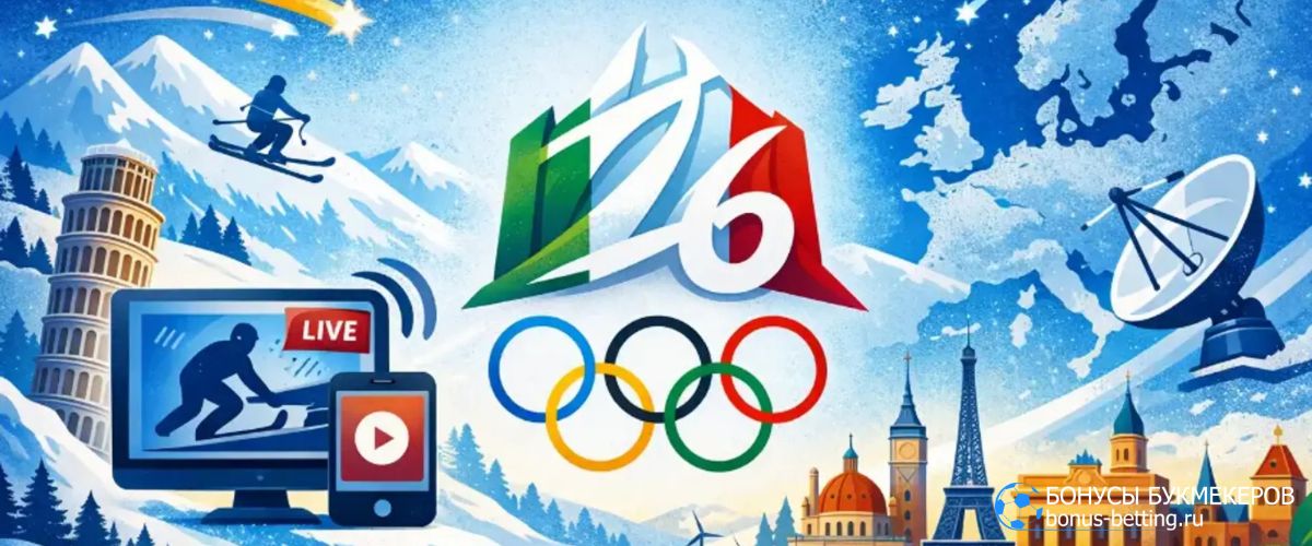 Где смотреть Олимпиаду 2026 в России: площадки и сервисы Где смотреть Олимпиаду 2026 в России: площадки и сервисы