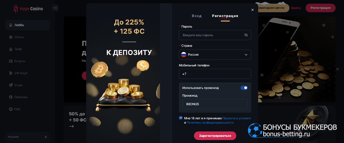Hype Casino официальный сайт: регистрация