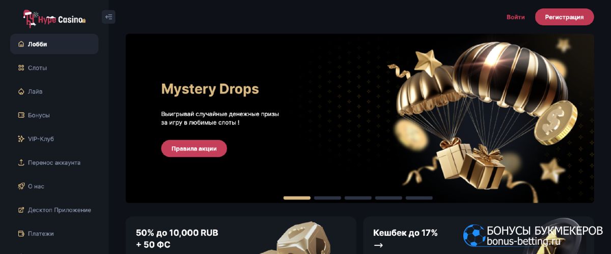Hype Casino официальный сайт: обзор интерфейса