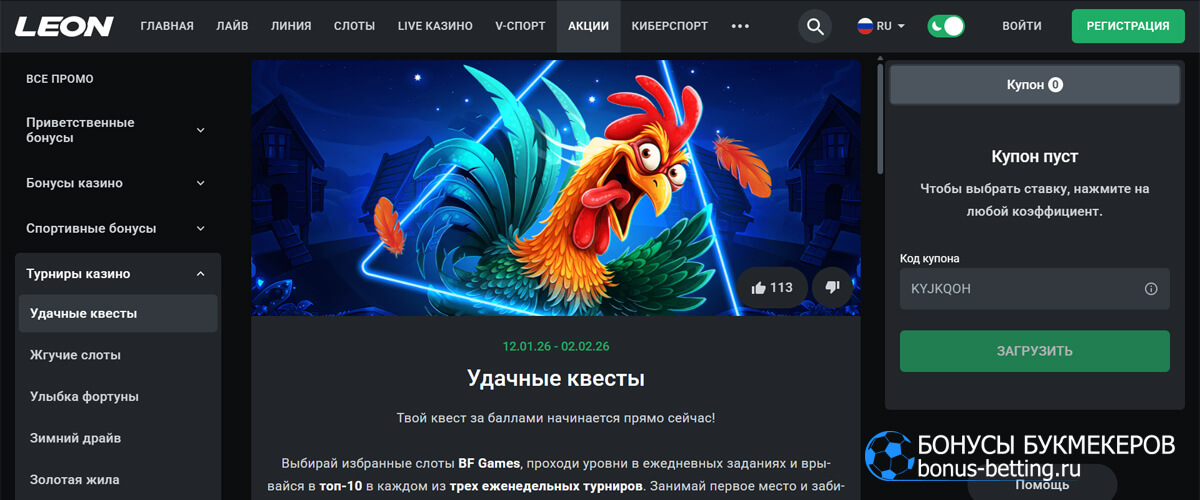 Удачные квесты в Leon