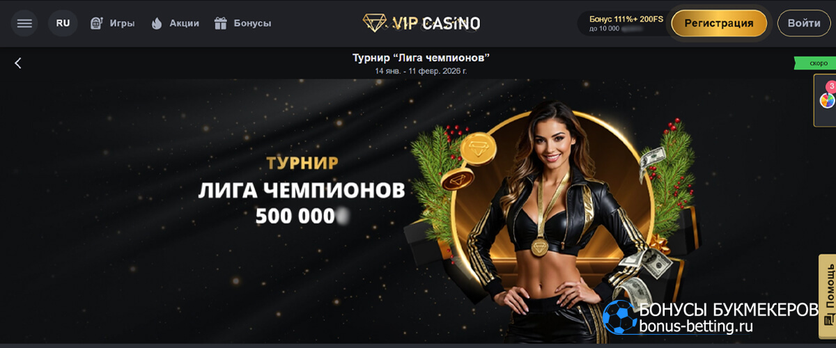 Лига чемпионов в VIP casino