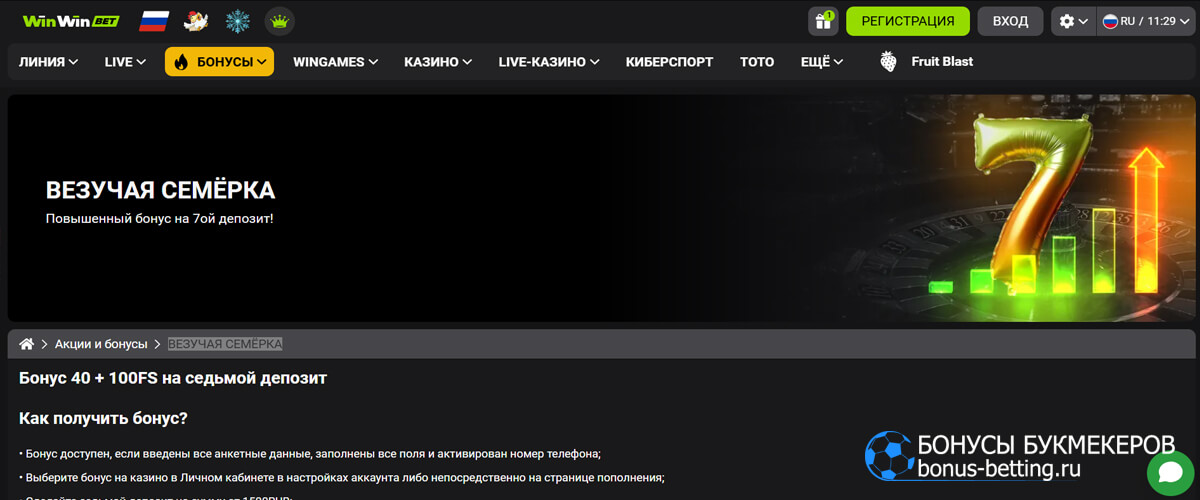 Везучая семерка в Win Win Везучая семерка в Win Win