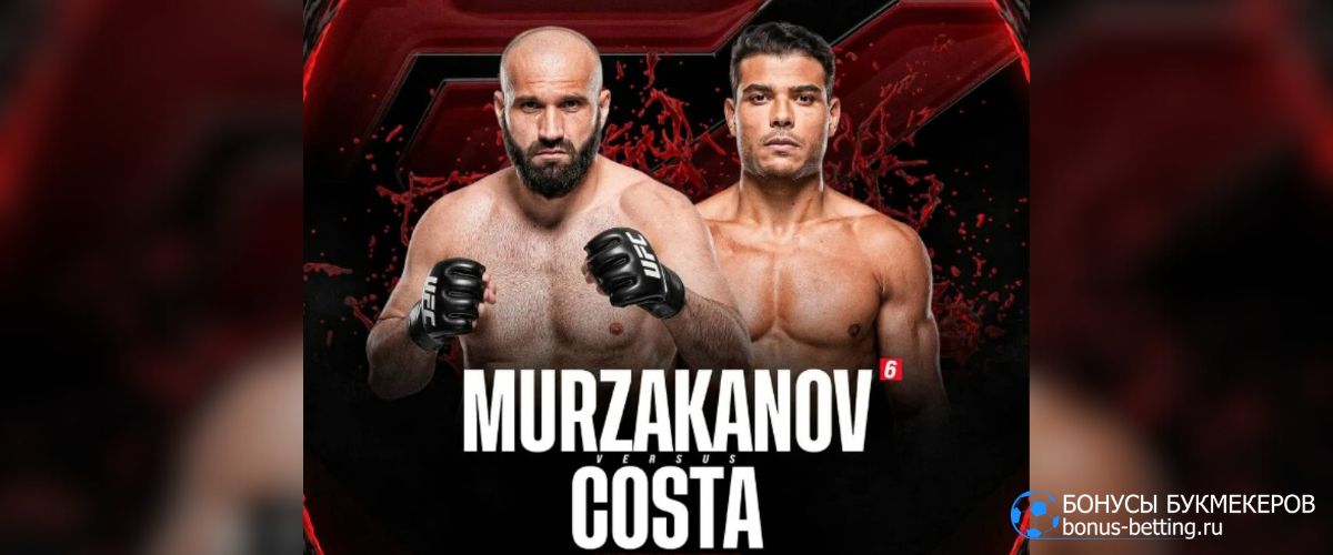 Прогноз на бой Мурзаканов – Коста UFC 327 Майами 13 апреля